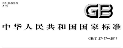 化學(xué)分析方法確認(rèn)和驗(yàn)證指南，2018年4月1日實(shí)施！